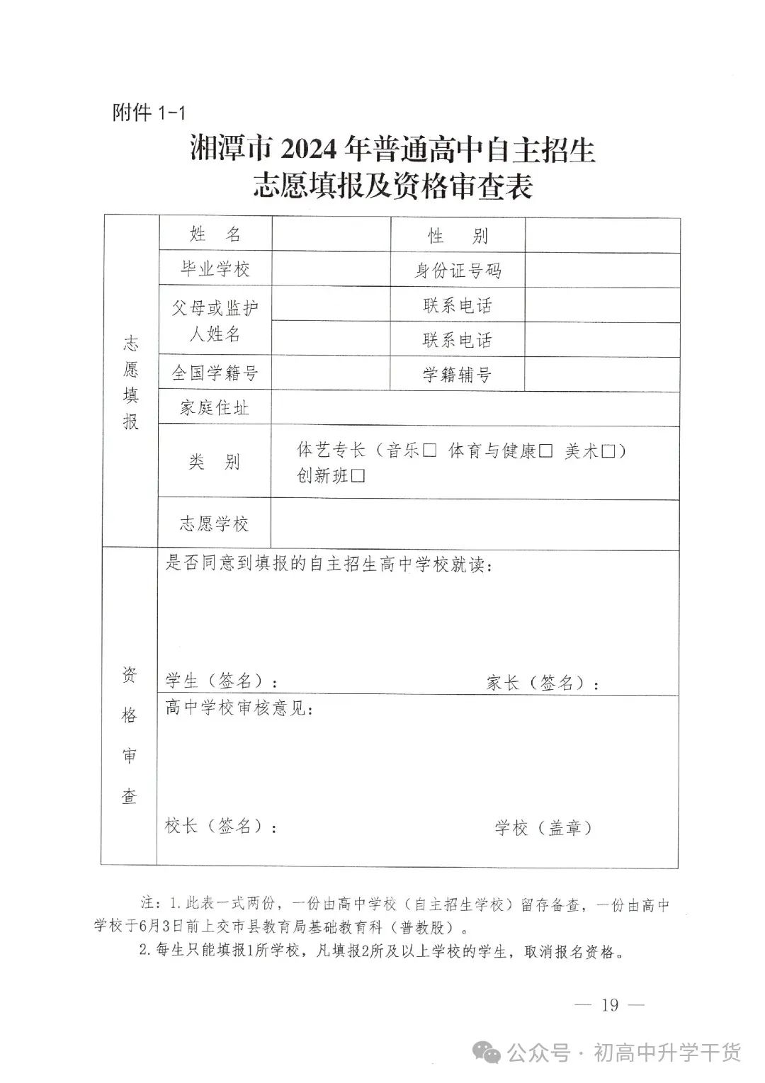 2024年湖南湘潭中考时间安排:6月18日-6月20日 第19张