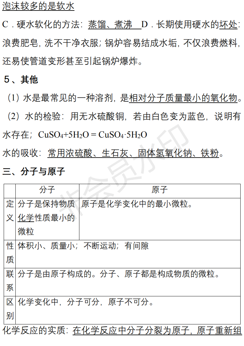 中考化学必背知识点清单,重难点一次性解决 第16张