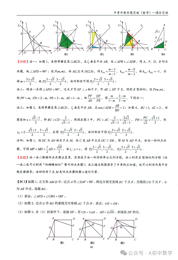 中考数学:必考考点隐形圆解题方法 第3张