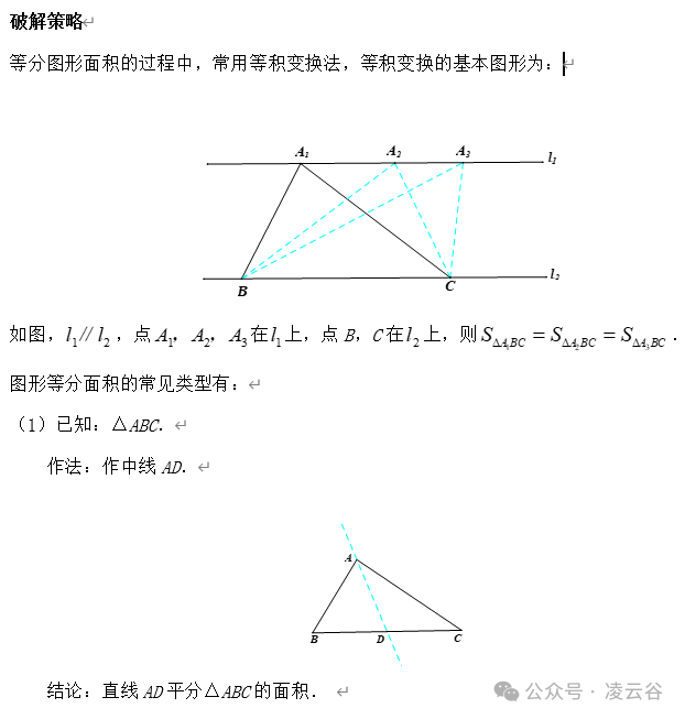 中考数学压轴题破解策略专题5《等分图形面积》 第2张