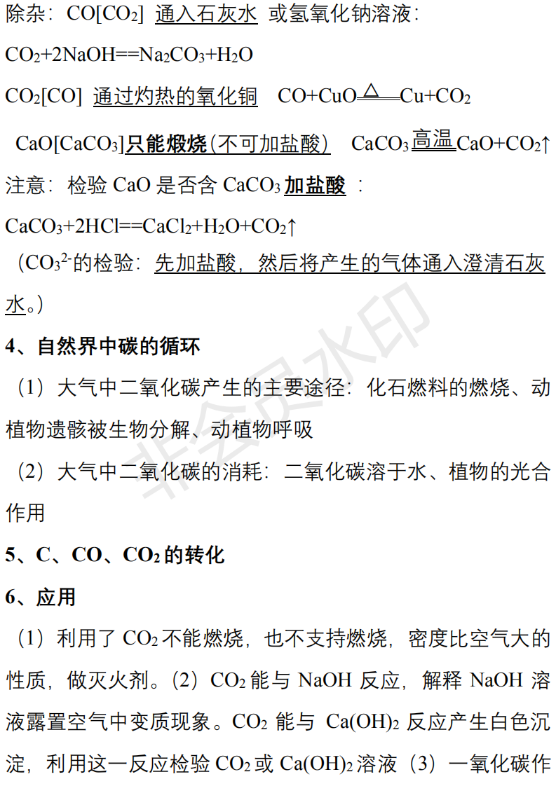 中考化学必背知识点清单,重难点一次性解决 第28张