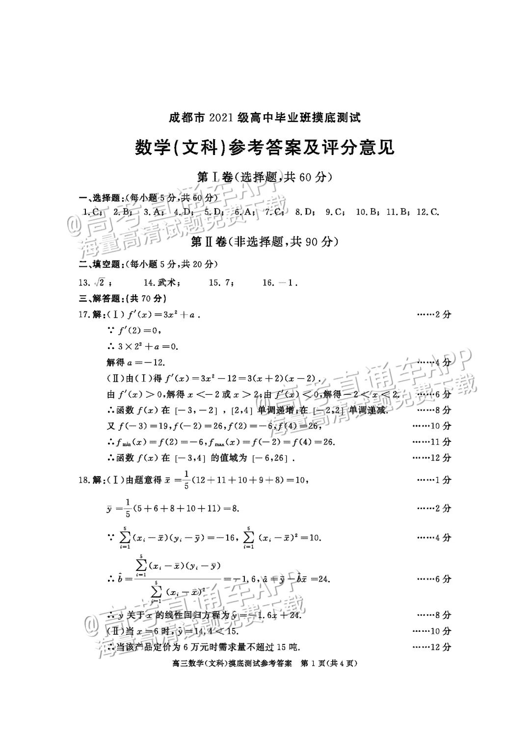 四川第一届新高考娃娃速看:2025届成都零诊7月开考! 第20张