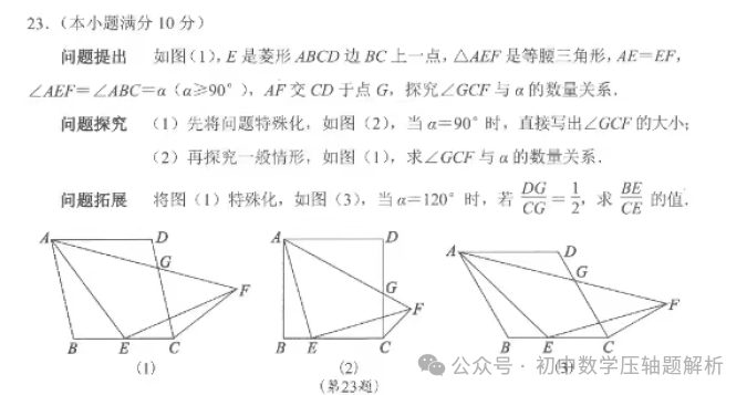 23年中考武汉压轴题 第1张