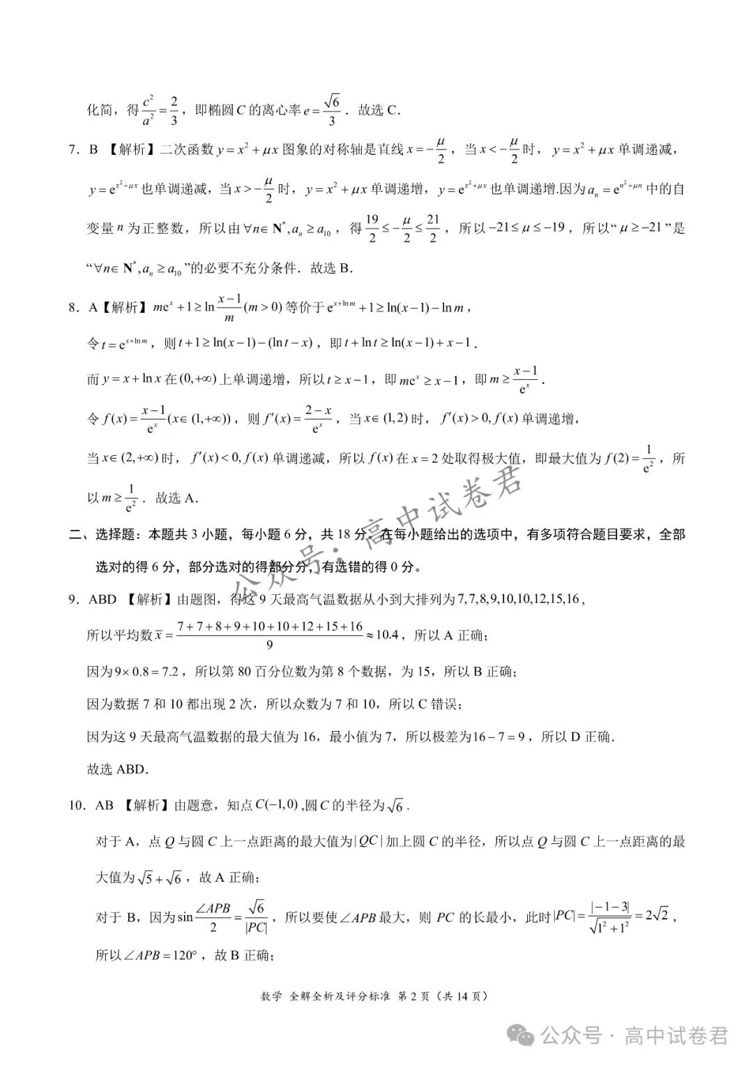 2024届高考考前最后一卷+答案解析 | 电子版pdf 第7张