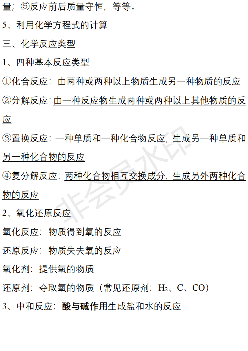 中考化学必背知识点清单,重难点一次性解决 第22张