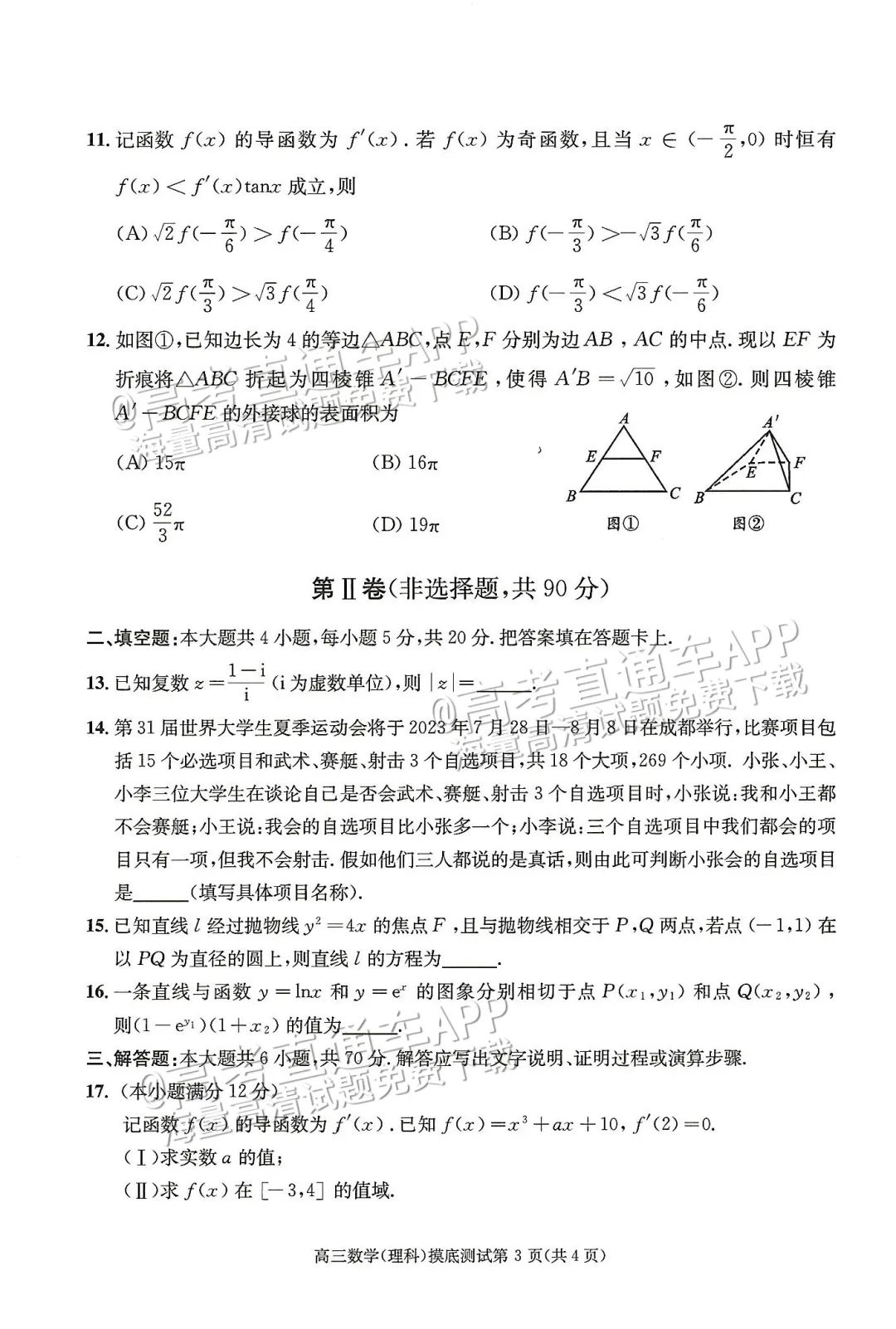 四川第一届新高考娃娃速看:2025届成都零诊7月开考! 第26张