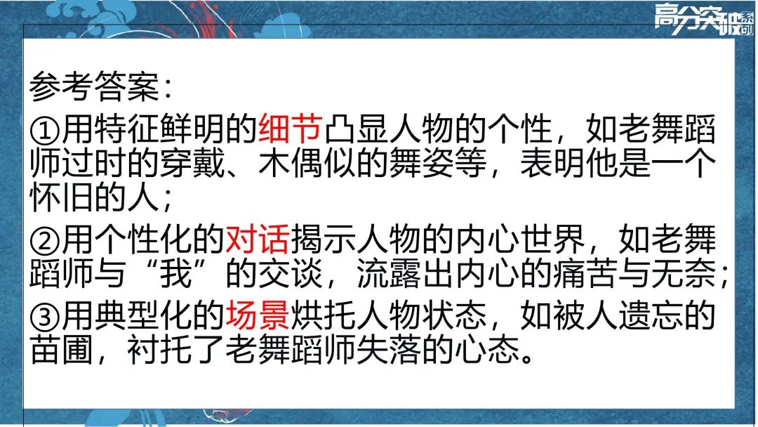 【公益讲座】24中考语文二轮复习:小说人物形象分析 第8张