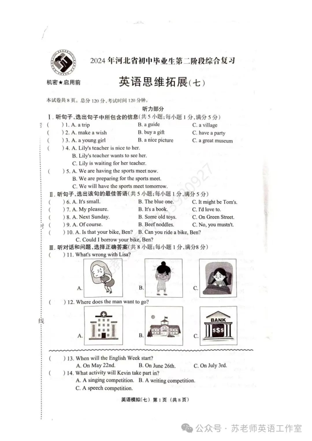 2024年中考英语模拟(七) 第1张