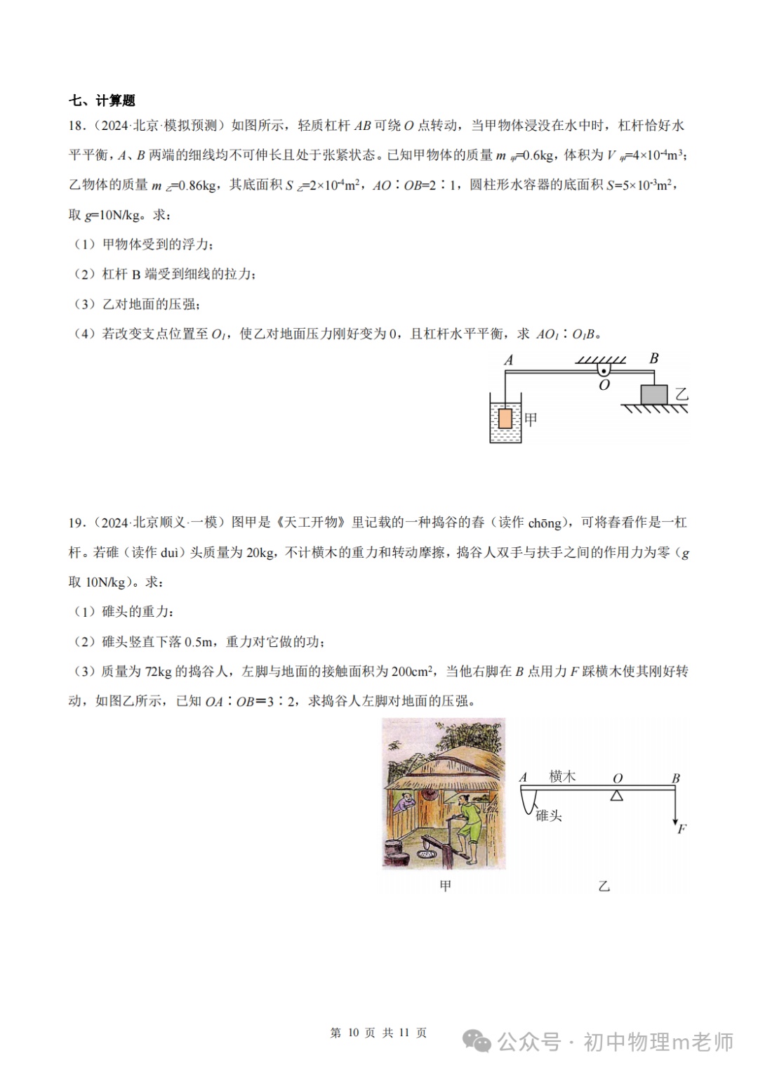 【中考前沿信息】福建物理--跨学科前沿新题看哪里,新题借鉴看北京(提供北京一模跨学科类型题汇编) 第13张