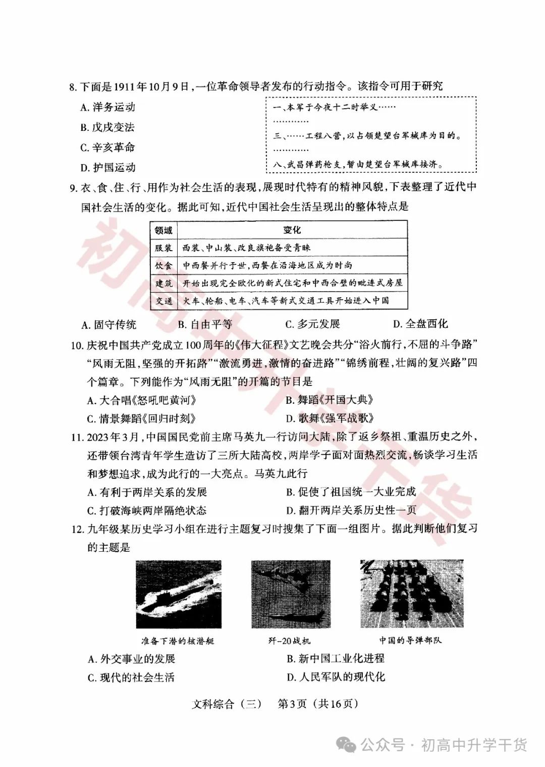 2024山西中考模拟百校联考三全科试题(语文/理综/数学/文综/英语)+答案解析+听力音频 | PDF下载版 第43张