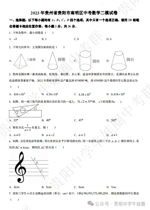 24贵阳中考变动超大!6月21日开考,中考家长必看!市二模真题卷快来领取啦~ 第9张