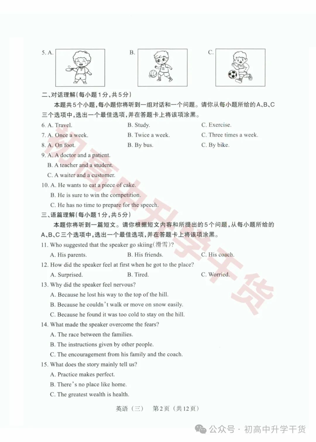 2024山西中考模拟百校联考三全科试题(语文/理综/数学/文综/英语)+答案解析+听力音频 | PDF下载版 第63张