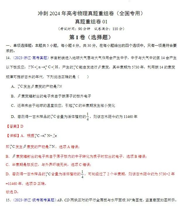 2024年高考真题重组卷(全国甲乙卷、新高考卷、广东卷等)电子版pdf 第14张