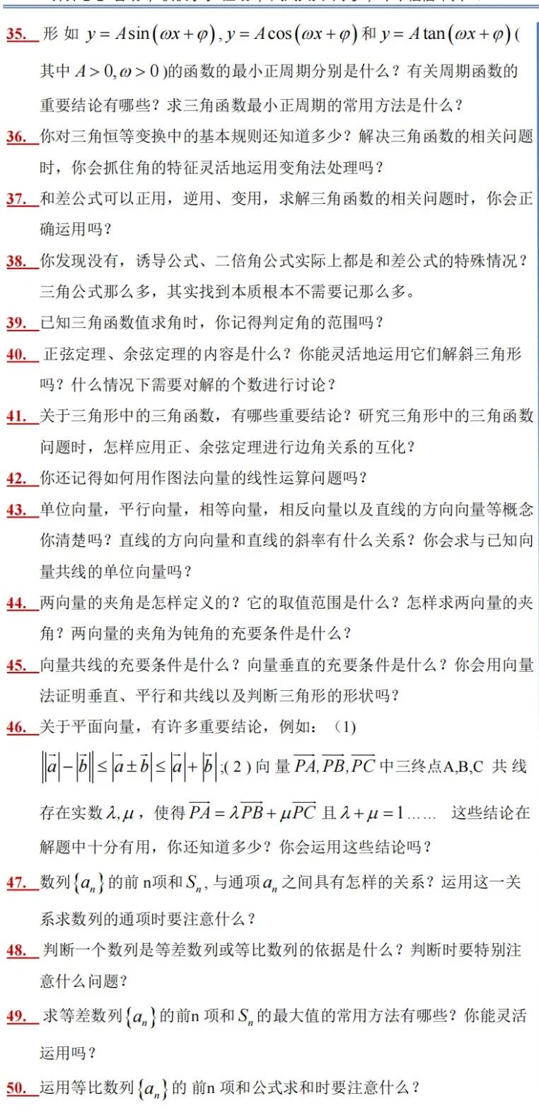 高考复习专题:2024年高考数学考前冲刺备忘录 第4张