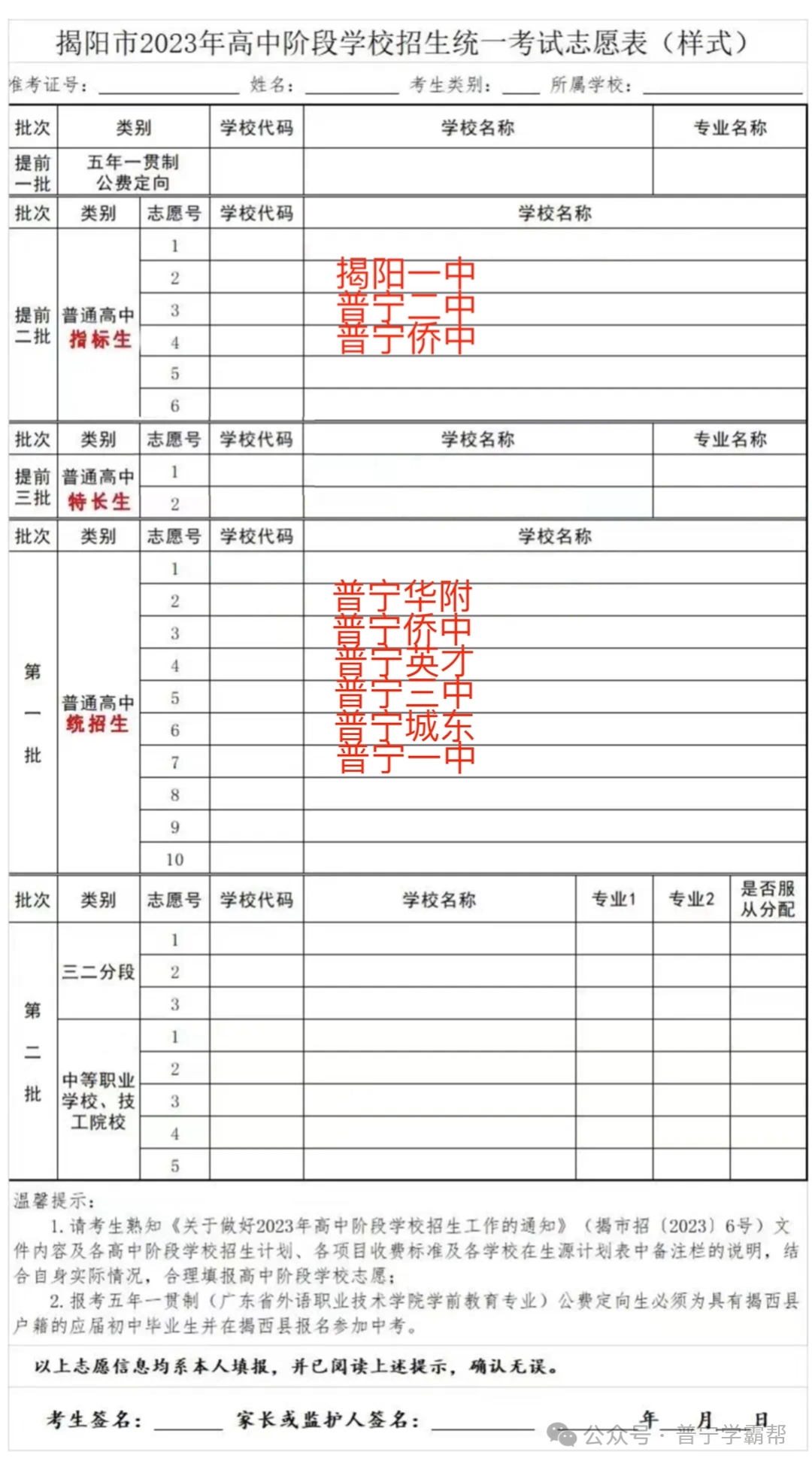 25号中考志愿怎么填?各个分数段指导!快进来抄作业 第19张