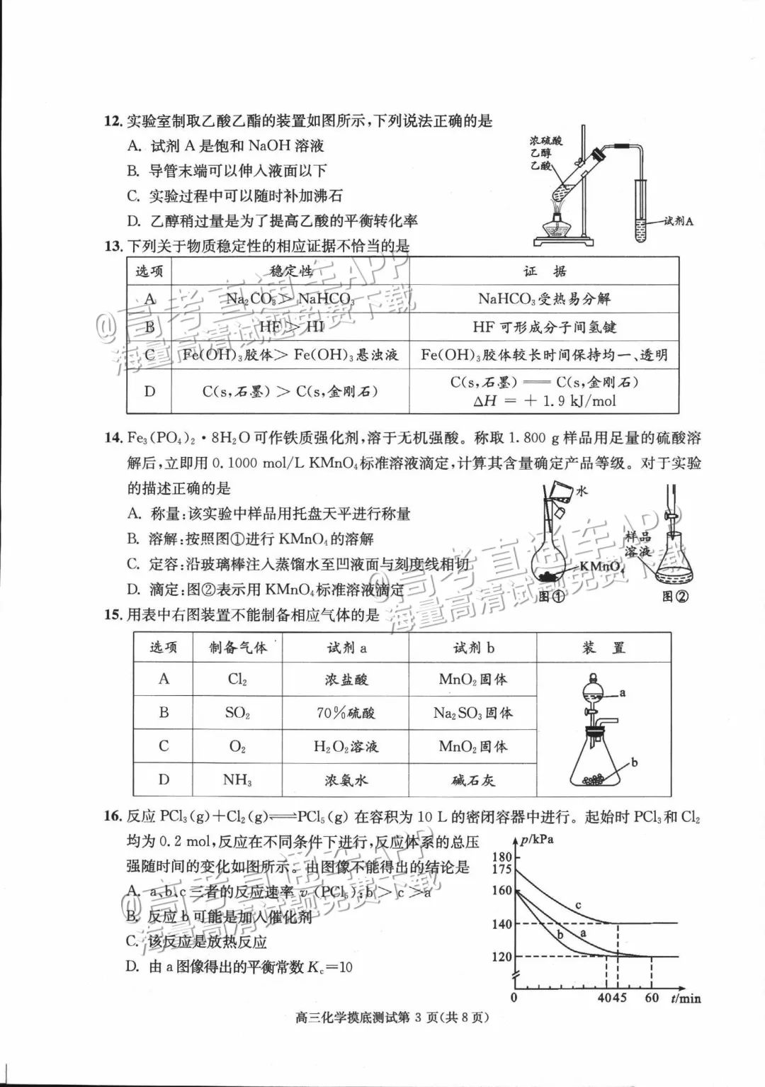 四川第一届新高考娃娃速看:2025届成都零诊7月开考! 第90张