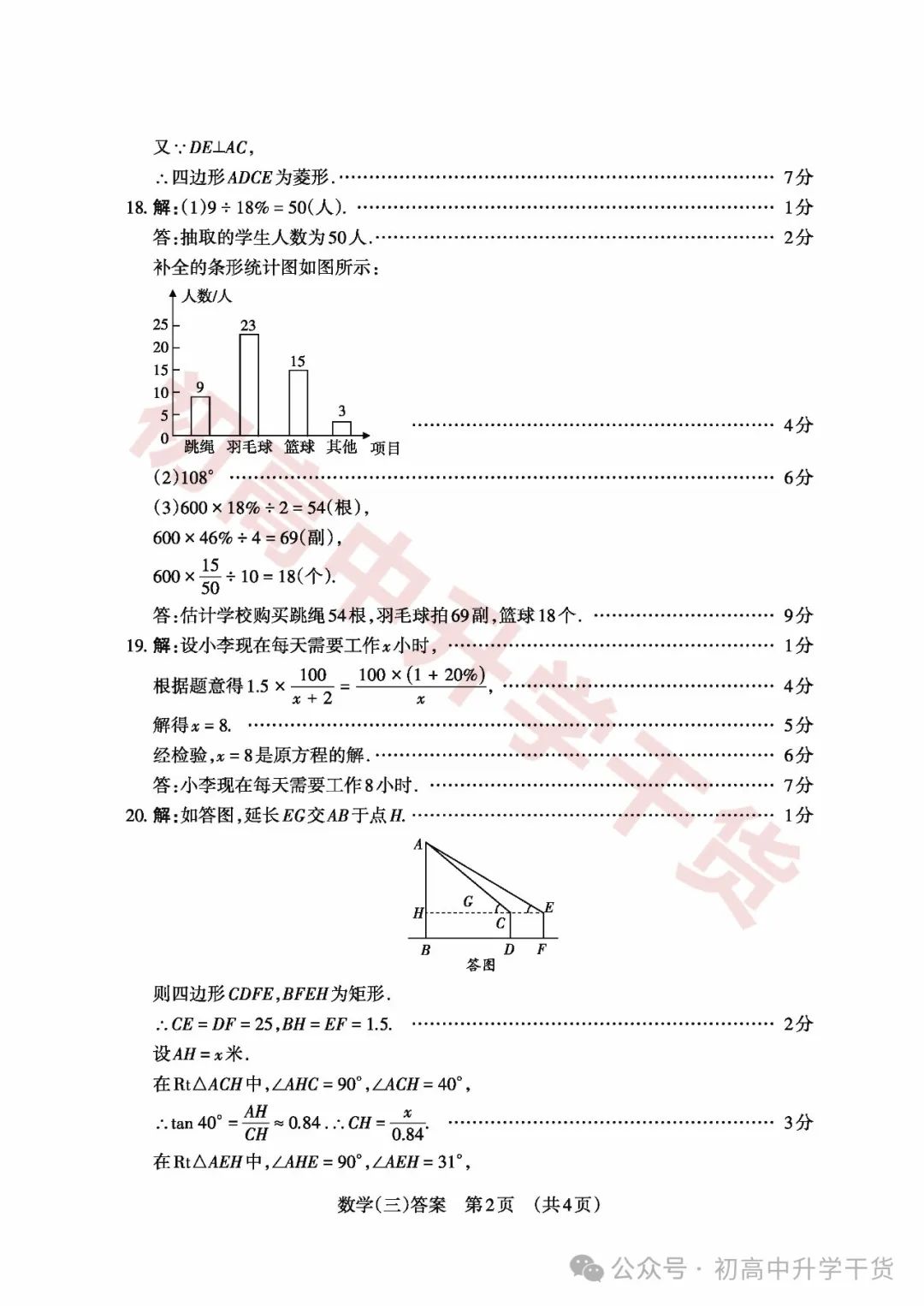 2024山西中考模拟百校联考三全科试题(语文/理综/数学/文综/英语)+答案解析+听力音频 | PDF下载版 第38张