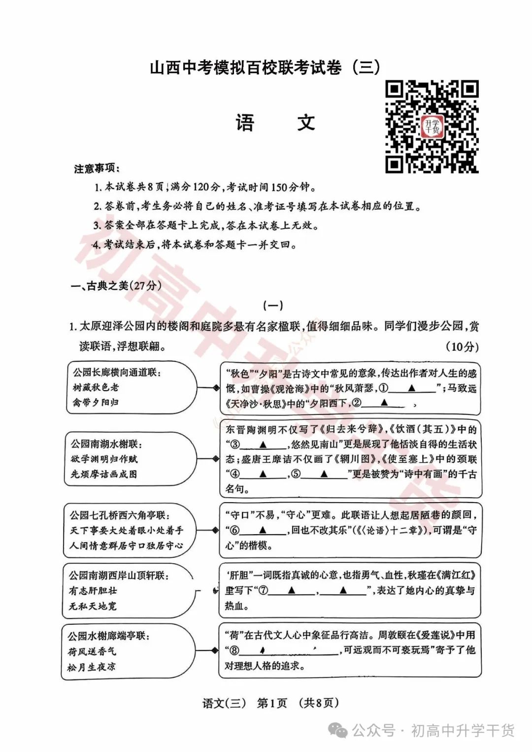 2024山西中考模拟百校联考三全科试题(语文/理综/数学/文综/英语)+答案解析+听力音频 | PDF下载版 第1张