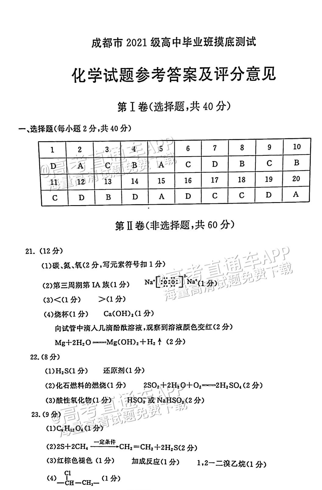 四川第一届新高考娃娃速看:2025届成都零诊7月开考! 第96张