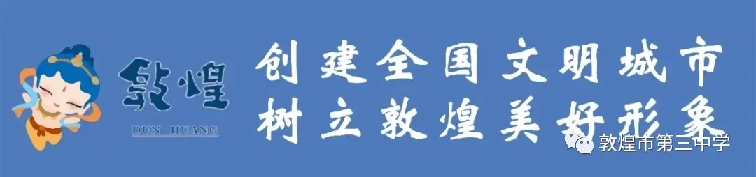 决战中考倒计时 全力以赴创佳绩——敦煌市第三中学举行中考30天倒计时启动仪式 第2张