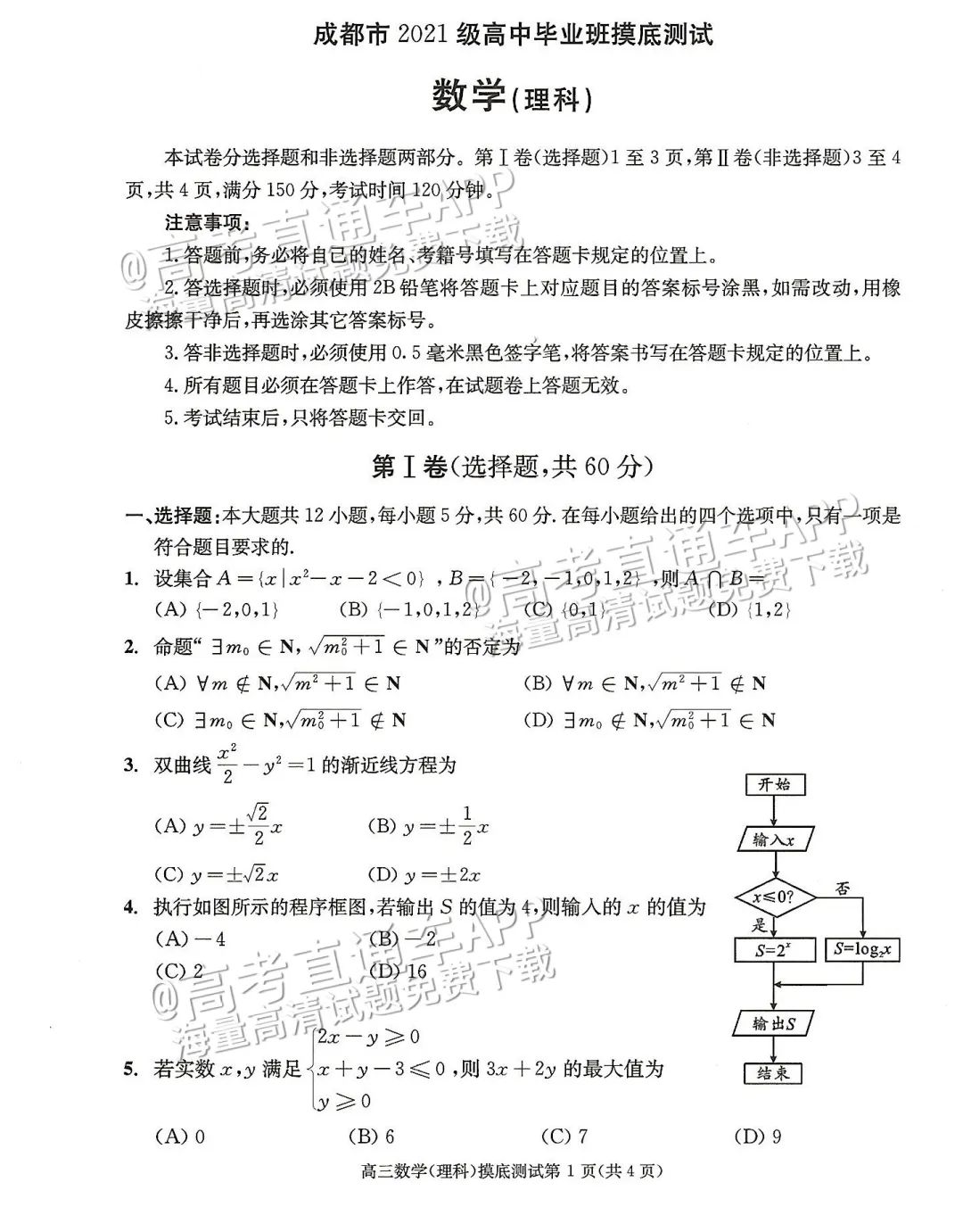 四川第一届新高考娃娃速看:2025届成都零诊7月开考! 第24张