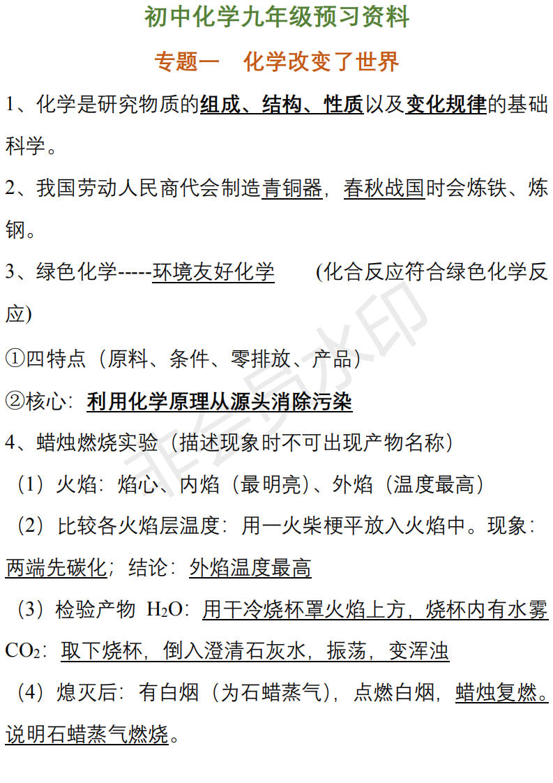 中考化学必背知识点清单,重难点一次性解决 第2张