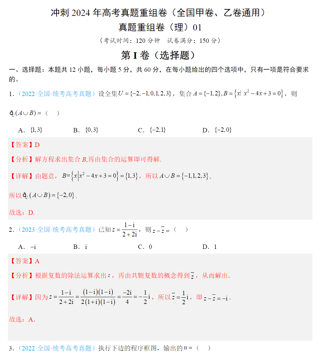 2024年高考真题重组卷(全国甲乙卷、新高考卷、广东卷等)电子版pdf 第6张