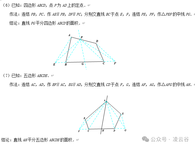 中考数学压轴题破解策略专题5《等分图形面积》 第4张