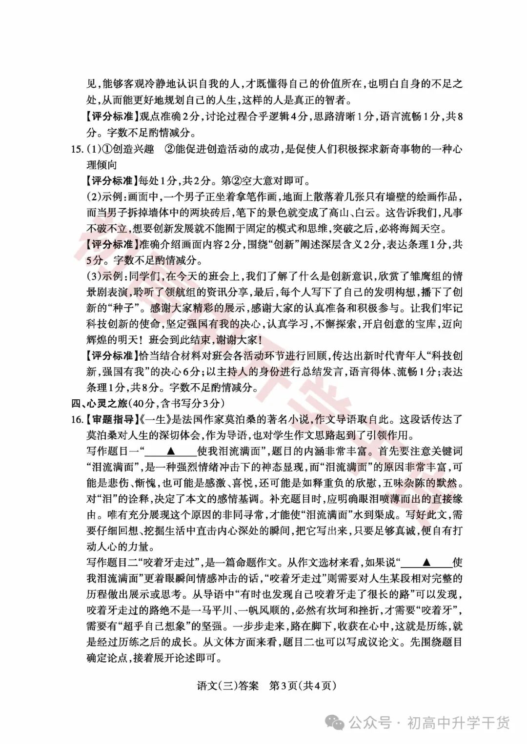 2024山西中考模拟百校联考三全科试题(语文/理综/数学/文综/英语)+答案解析+听力音频 | PDF下载版 第11张