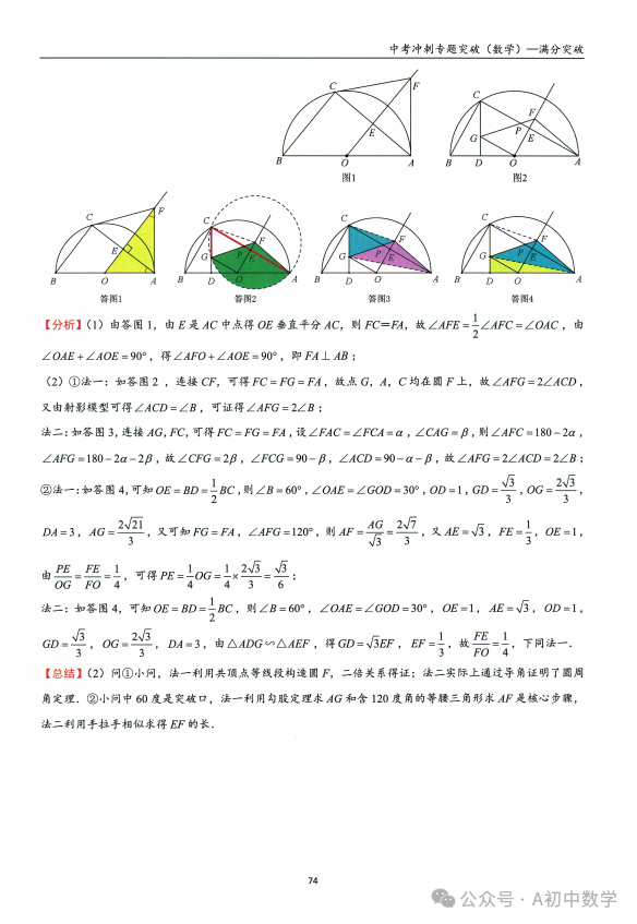 中考数学:必考考点隐形圆解题方法 第12张