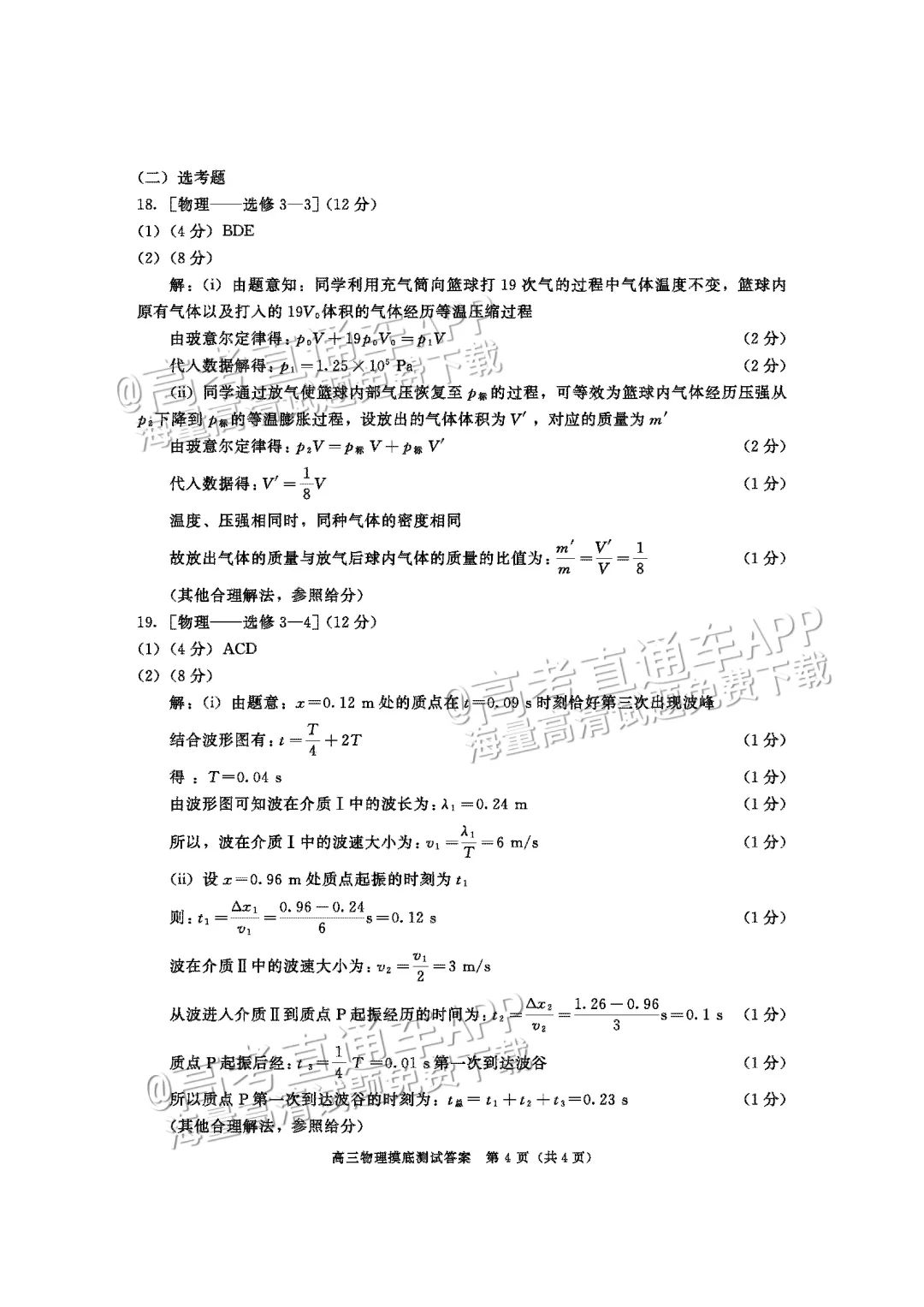 四川第一届新高考娃娃速看:2025届成都零诊7月开考! 第55张