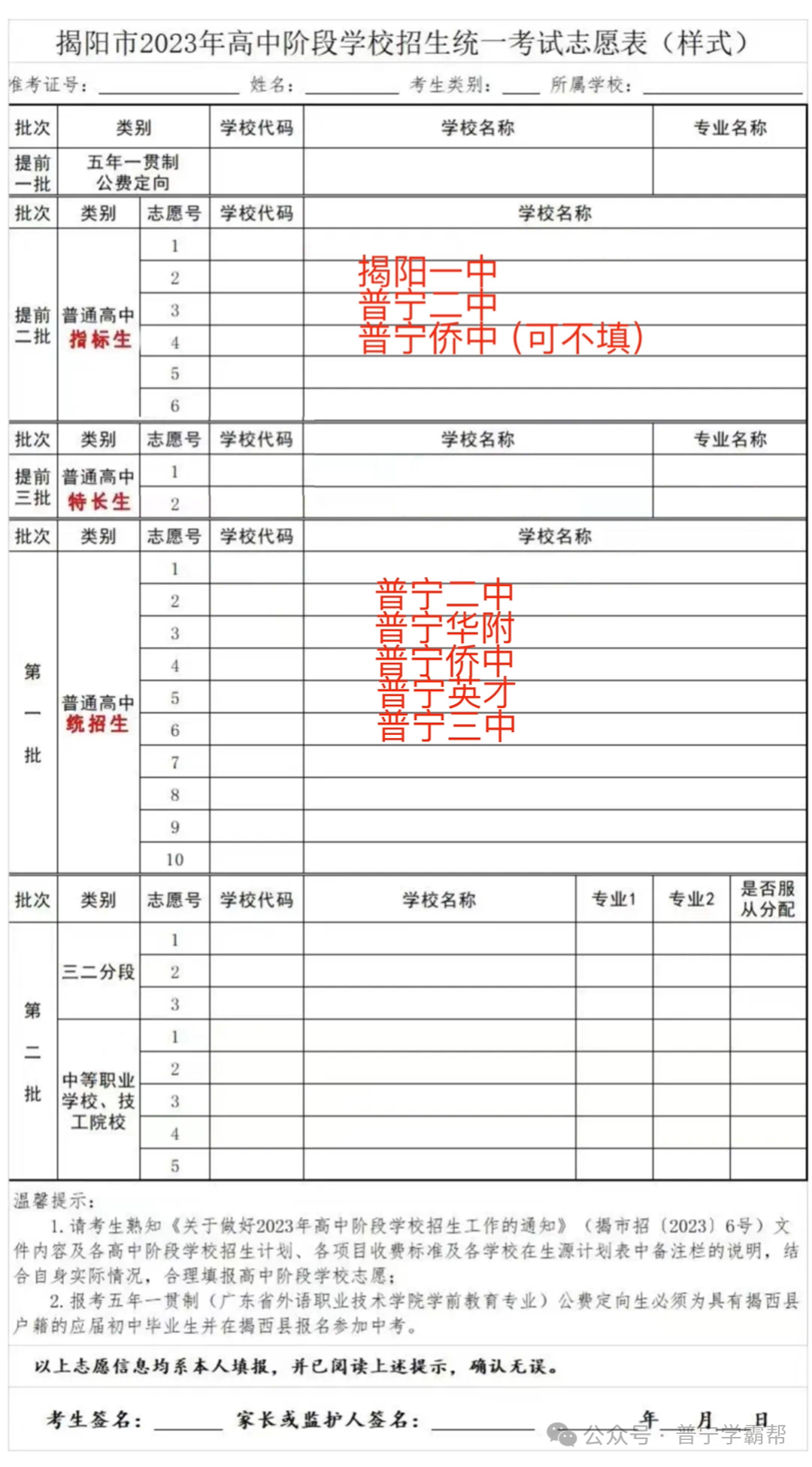 25号中考志愿怎么填?各个分数段指导!快进来抄作业 第17张