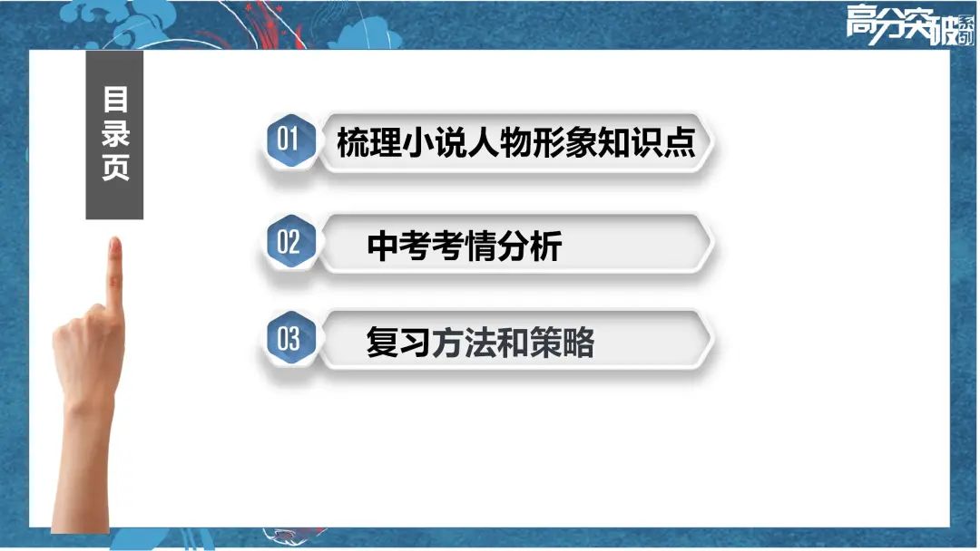 【公益讲座】24中考语文二轮复习:小说人物形象分析 第4张