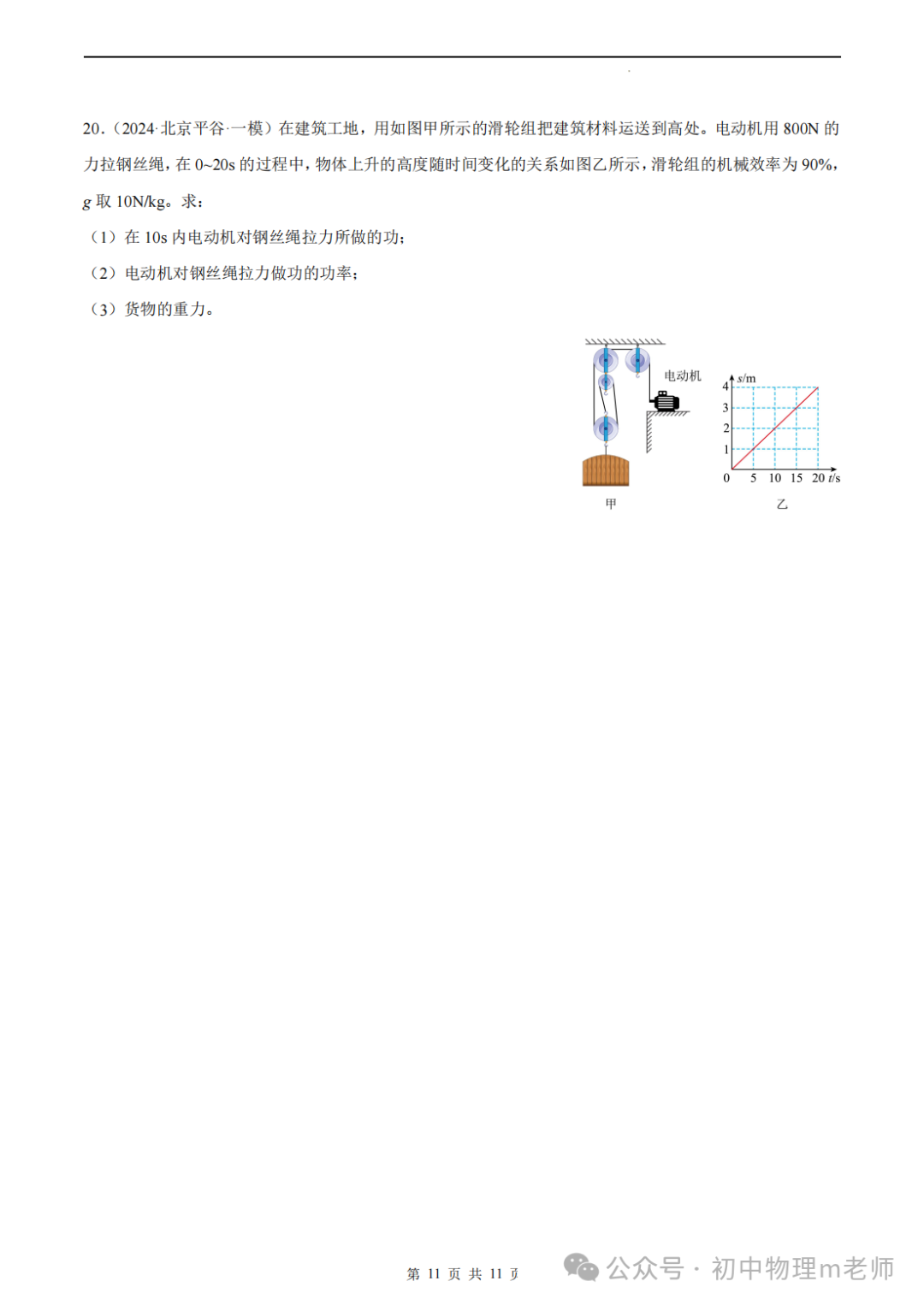 【中考前沿信息】福建物理--跨学科前沿新题看哪里,新题借鉴看北京(提供北京一模跨学科类型题汇编) 第14张