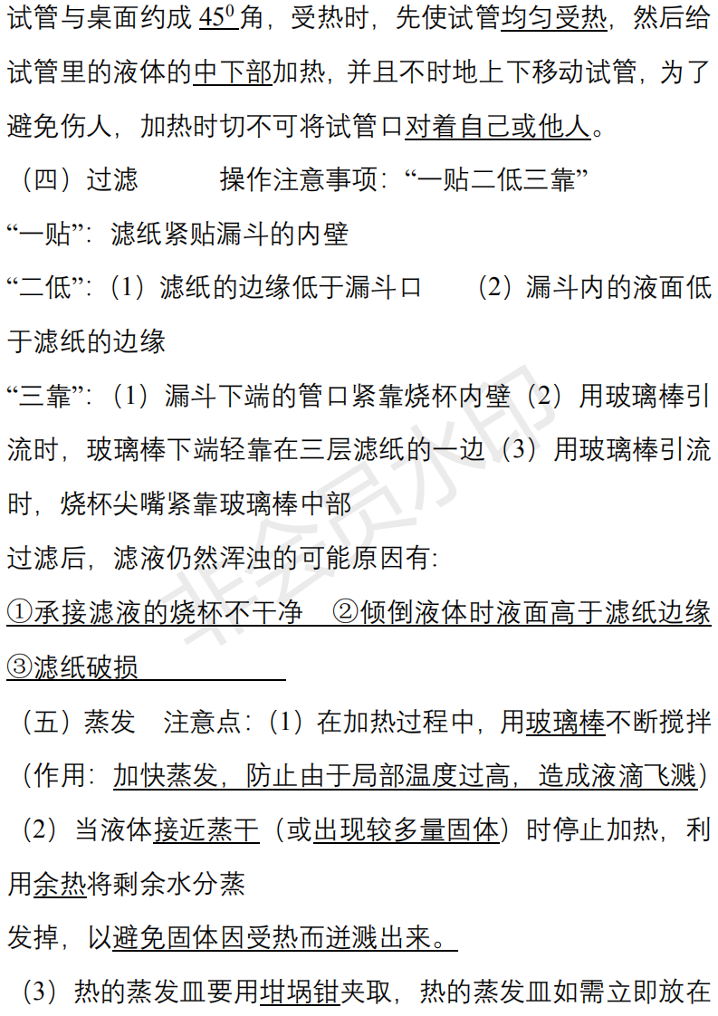 中考化学必背知识点清单,重难点一次性解决 第8张