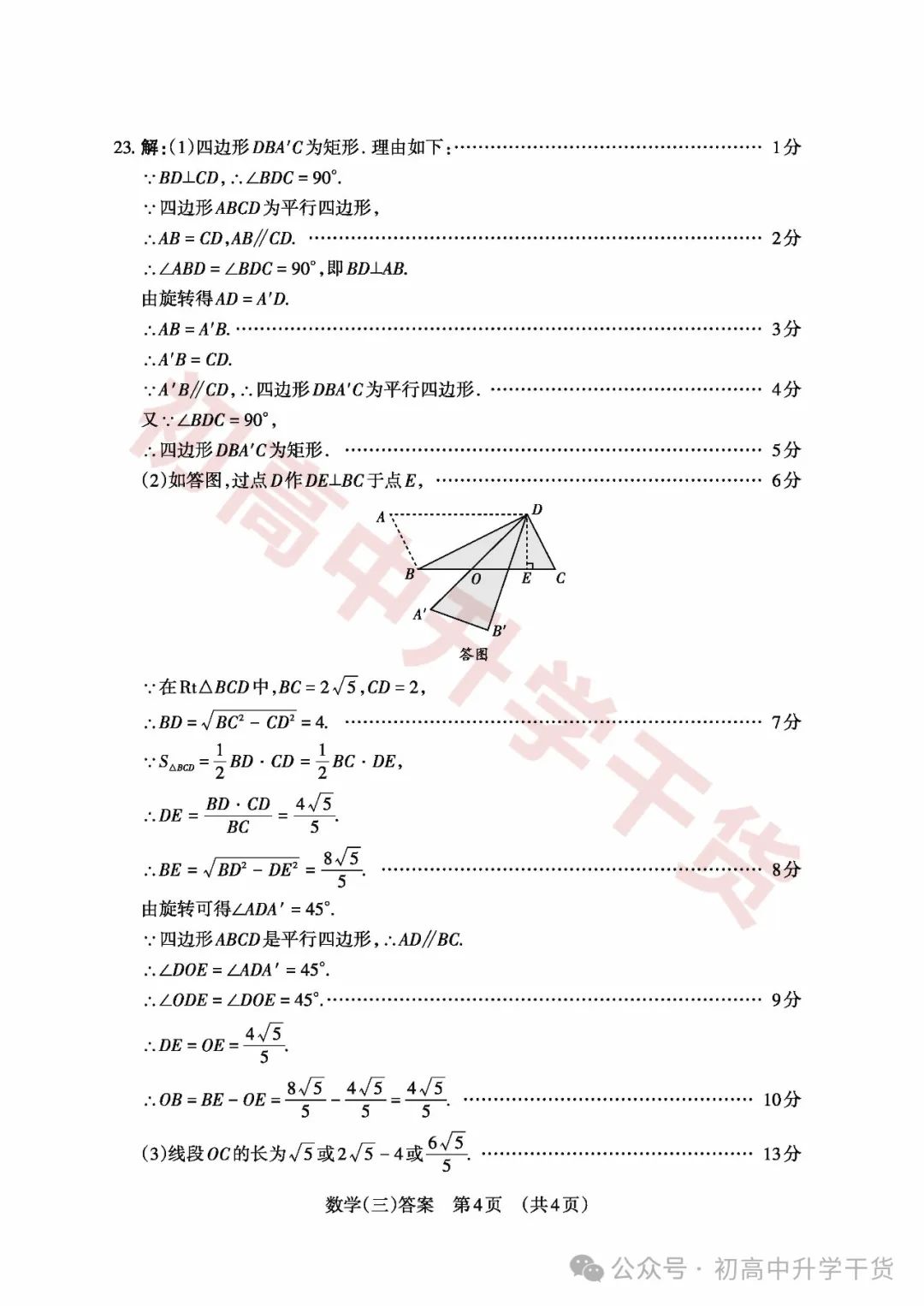 2024山西中考模拟百校联考三全科试题(语文/理综/数学/文综/英语)+答案解析+听力音频 | PDF下载版 第40张