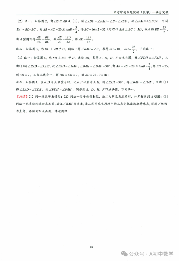 中考数学:必考考点隐形圆解题方法 第7张