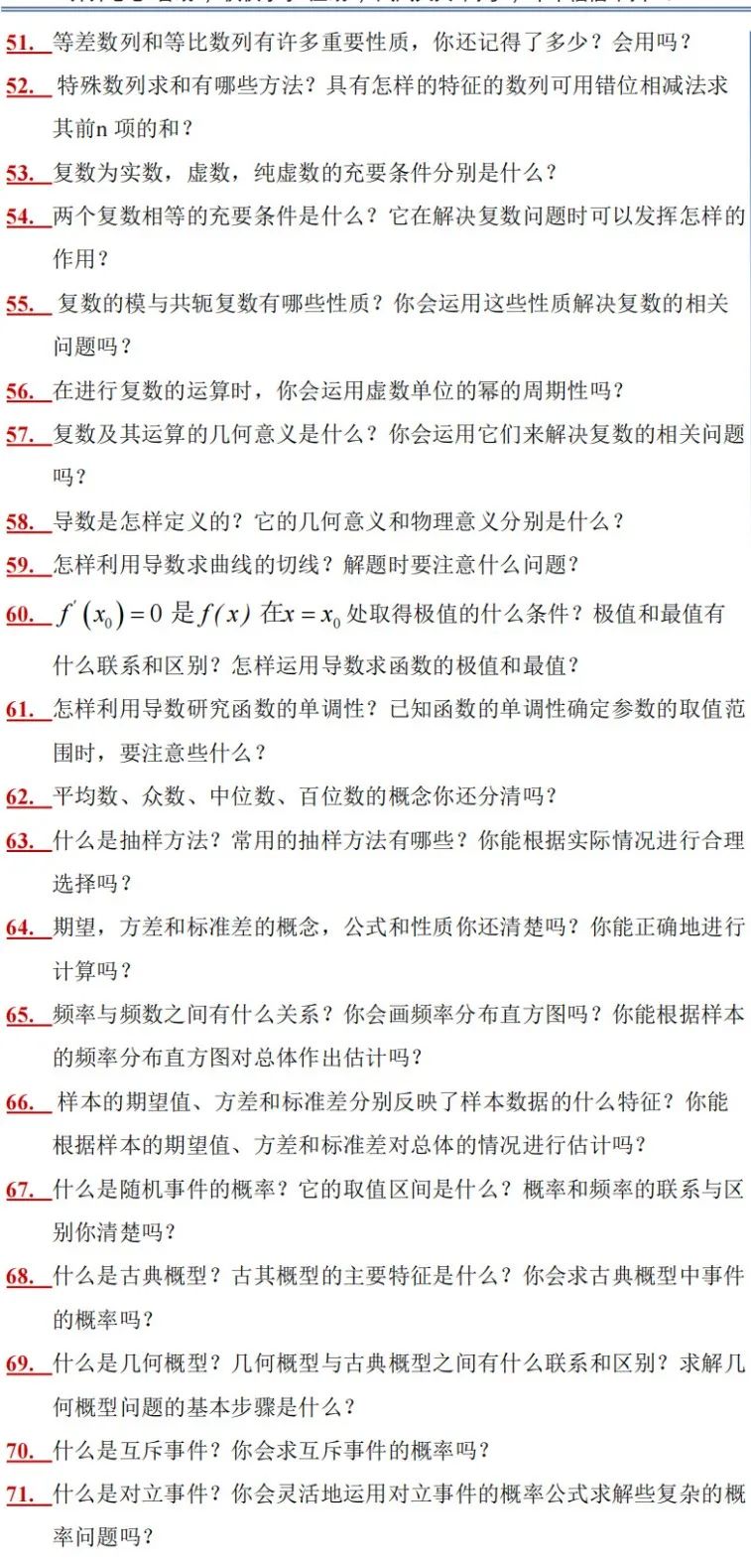 高考复习专题:2024年高考数学考前冲刺备忘录 第5张