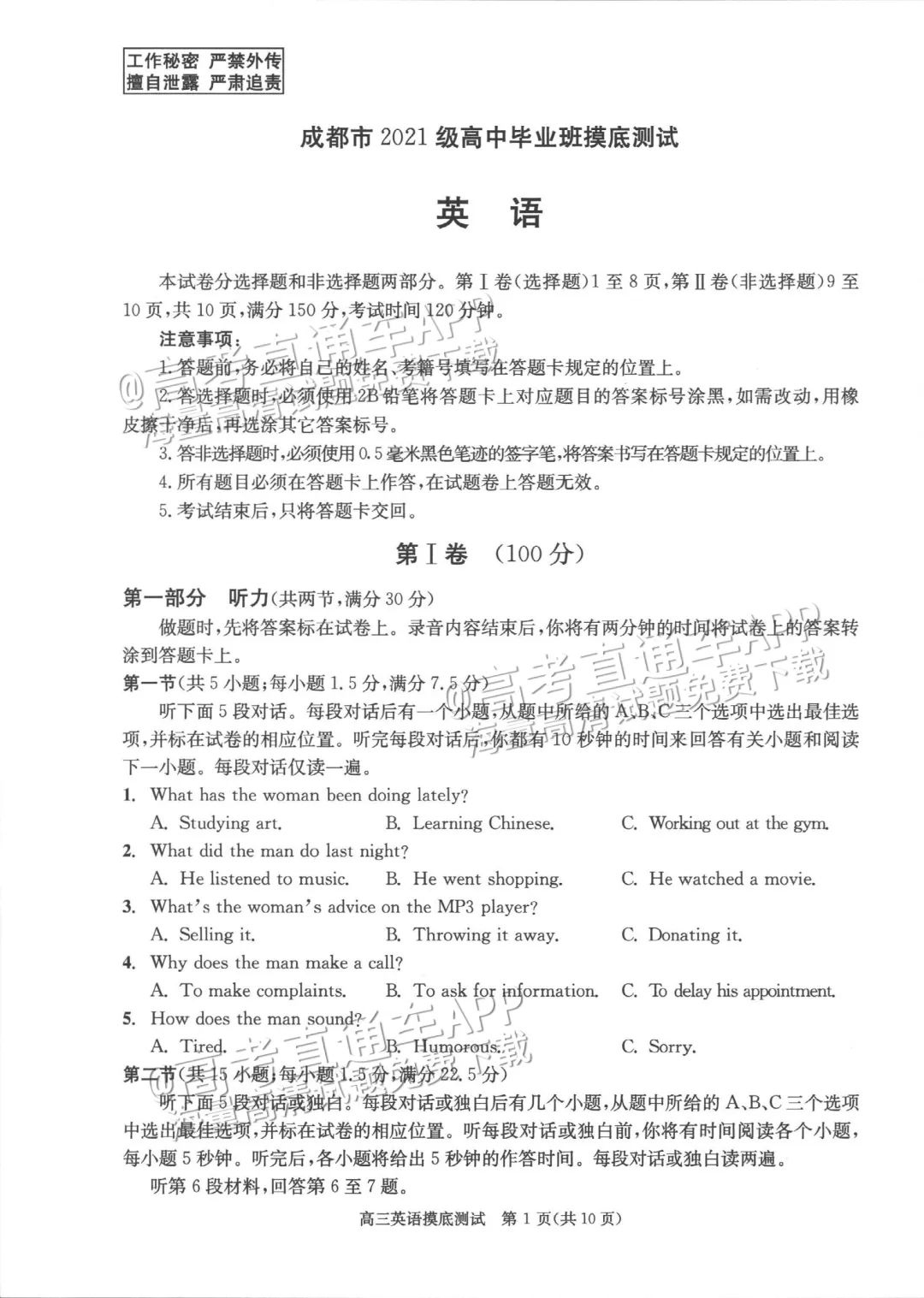 四川第一届新高考娃娃速看:2025届成都零诊7月开考! 第32张