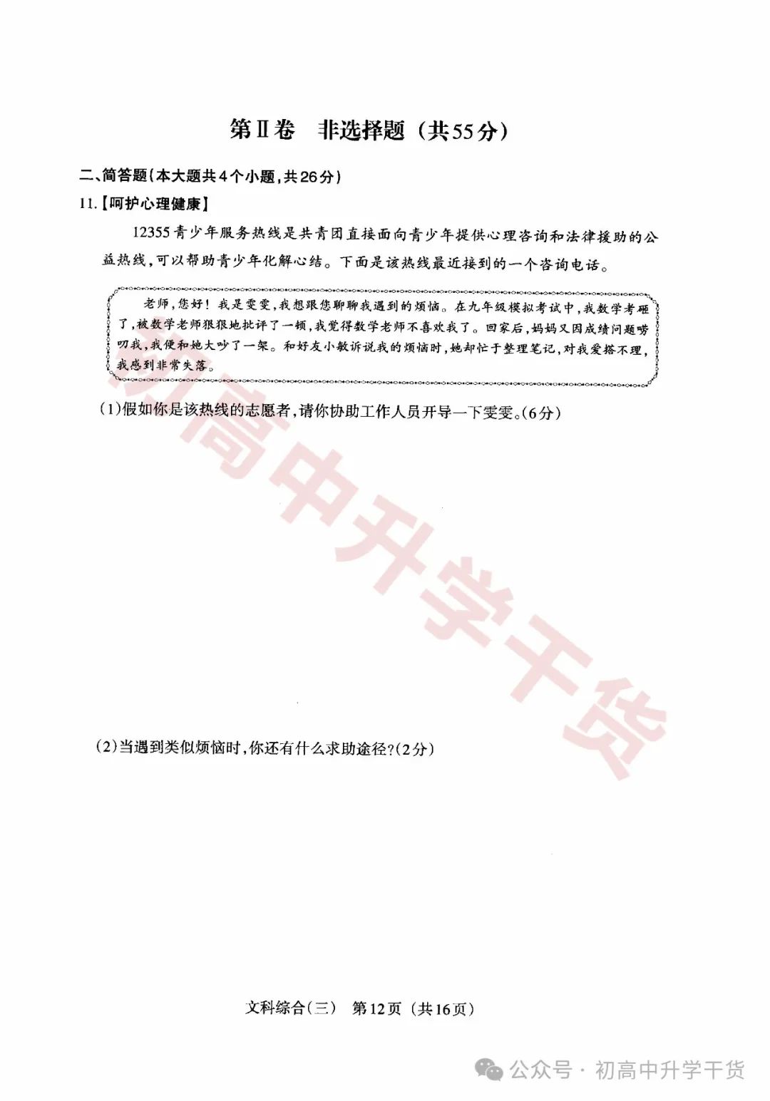 2024山西中考模拟百校联考三全科试题(语文/理综/数学/文综/英语)+答案解析+听力音频 | PDF下载版 第52张