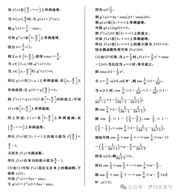 高考系统性压轴题训练十-长郡中学 第5张