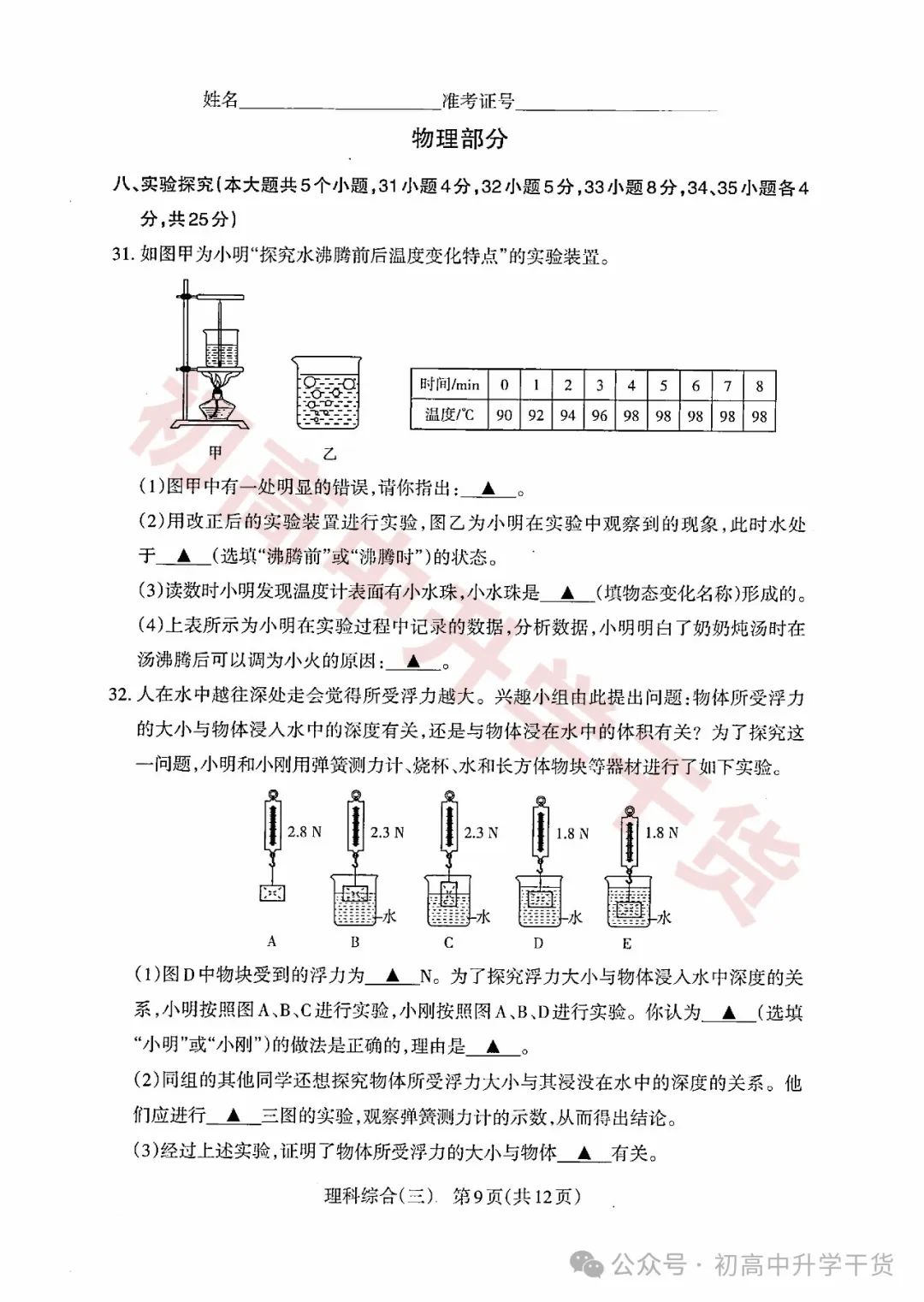 2024山西中考模拟百校联考三全科试题(语文/理综/数学/文综/英语)+答案解析+听力音频 | PDF下载版 第21张