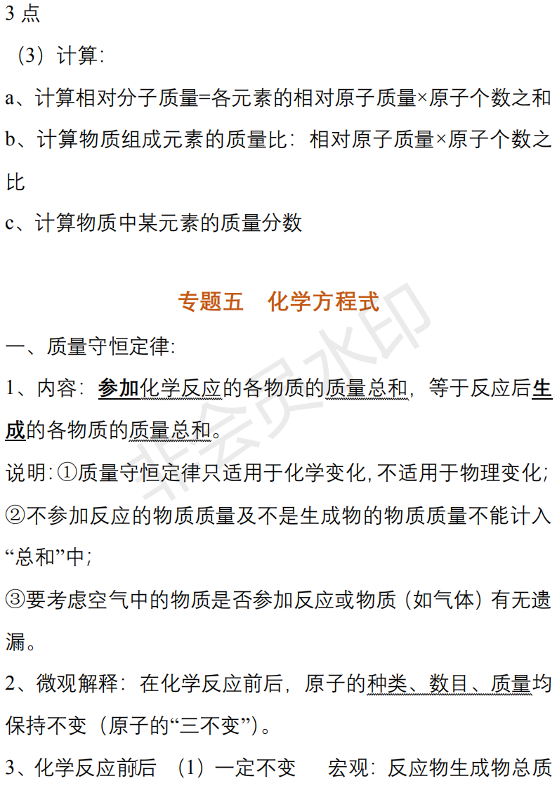 中考化学必背知识点清单,重难点一次性解决 第20张