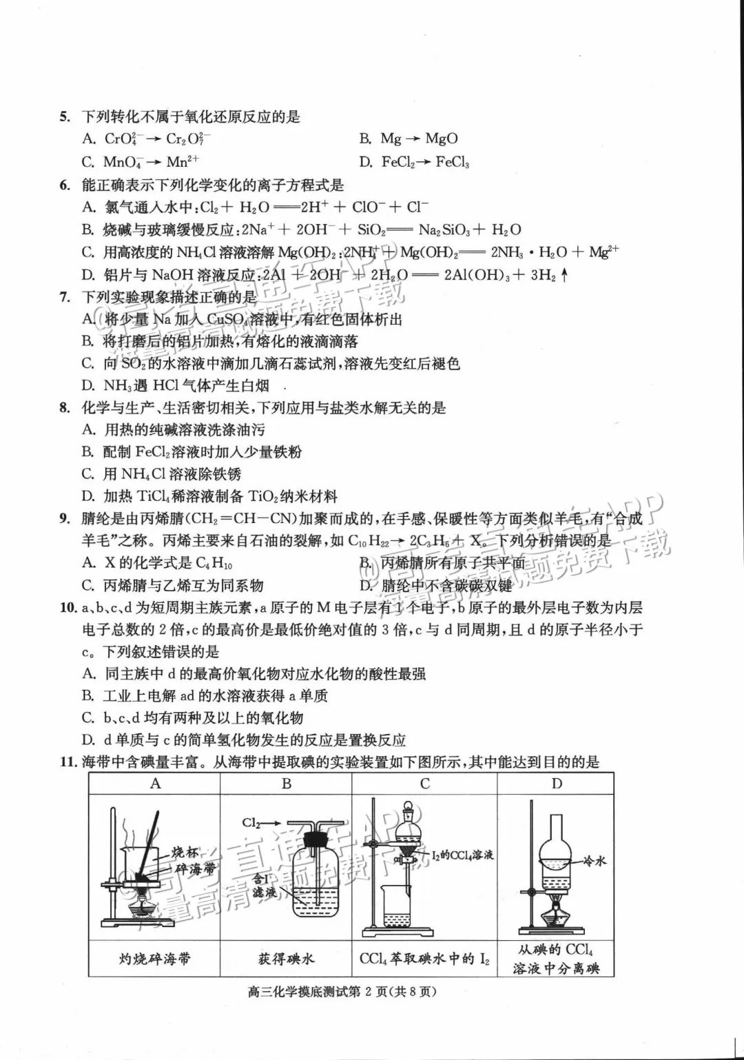 四川第一届新高考娃娃速看:2025届成都零诊7月开考! 第89张