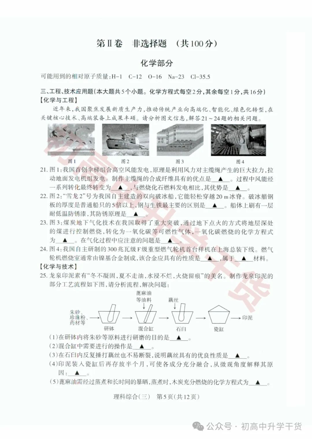 2024山西中考模拟百校联考三全科试题(语文/理综/数学/文综/英语)+答案解析+听力音频 | PDF下载版 第17张