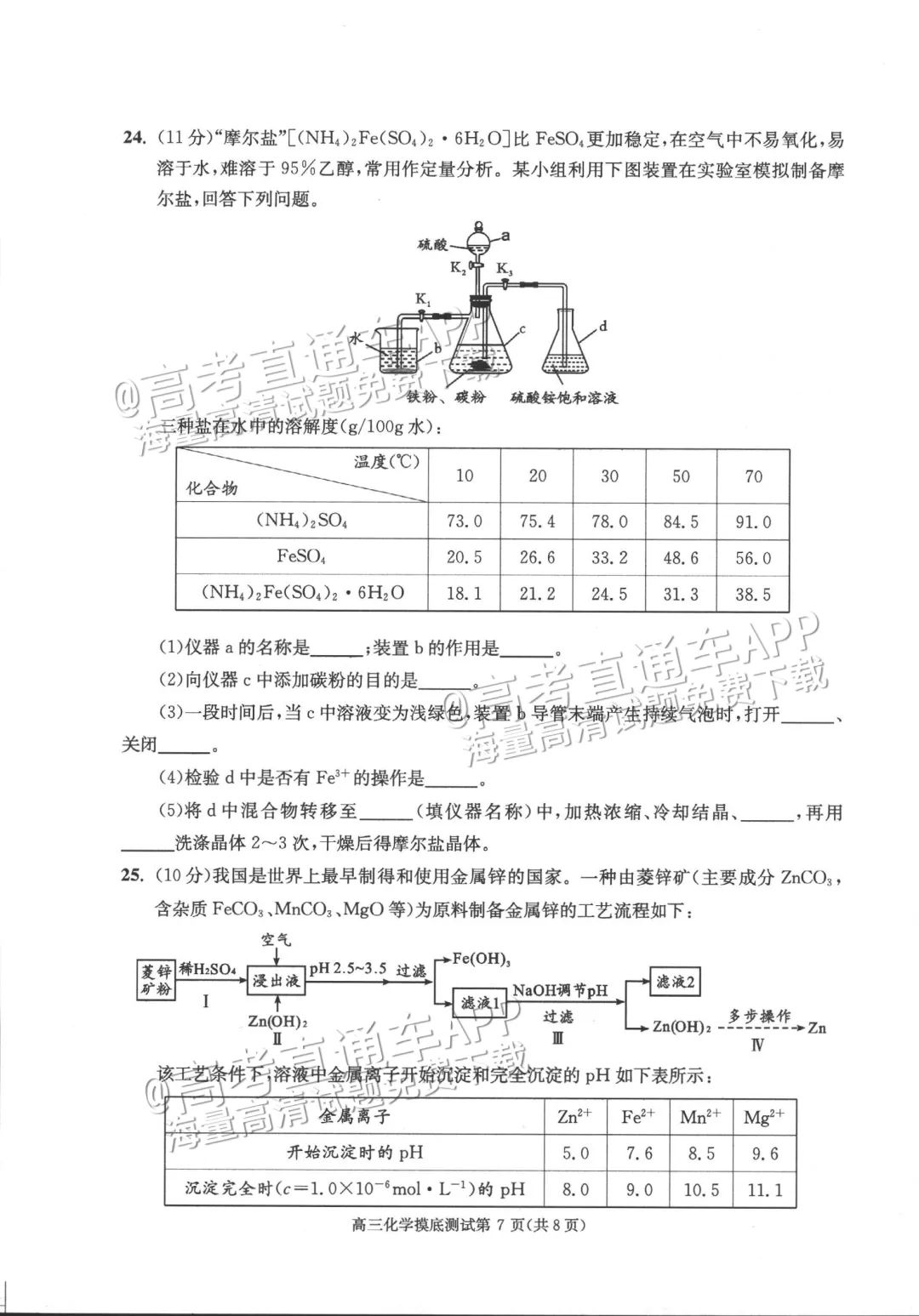 四川第一届新高考娃娃速看:2025届成都零诊7月开考! 第94张