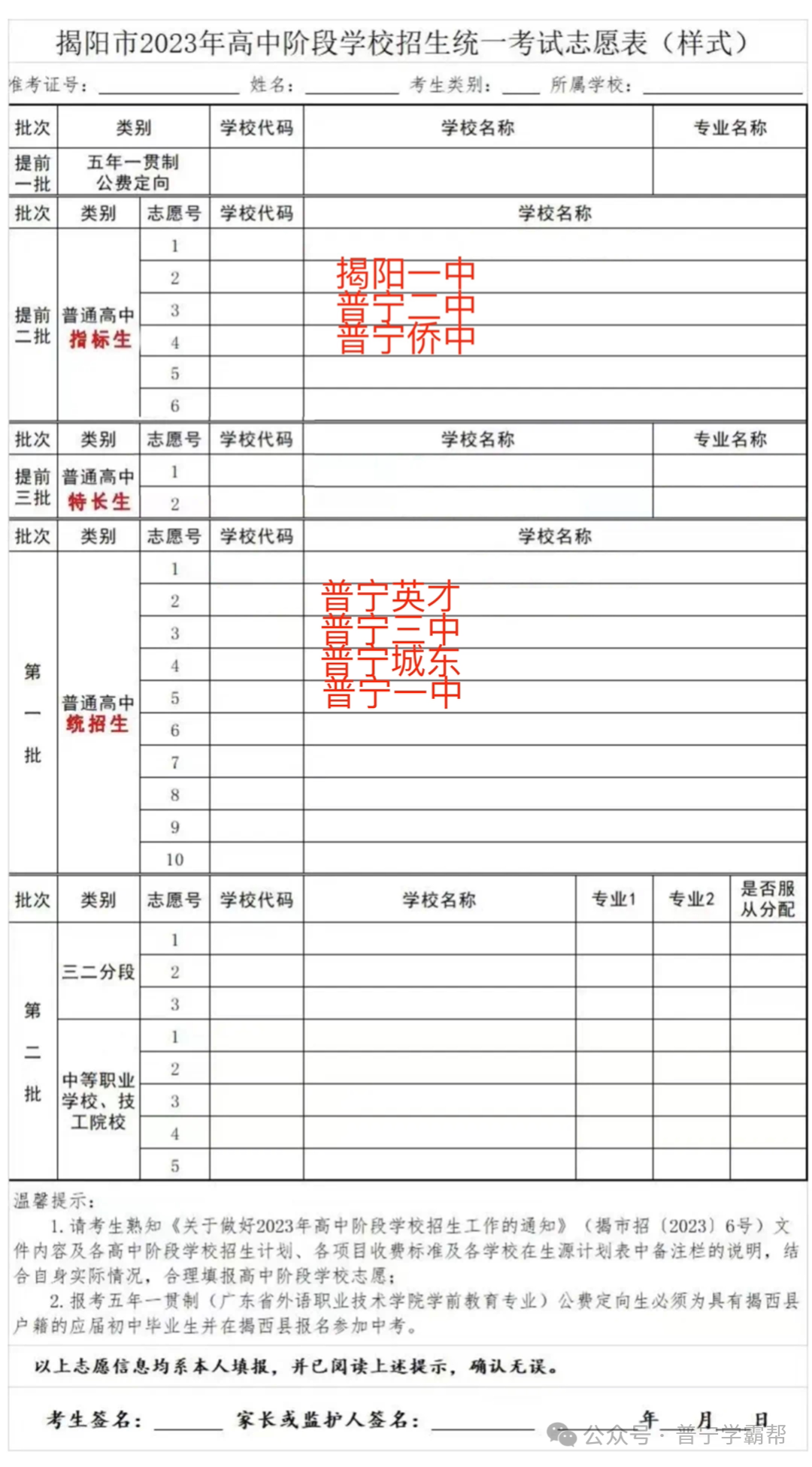 25号中考志愿怎么填?各个分数段指导!快进来抄作业 第23张