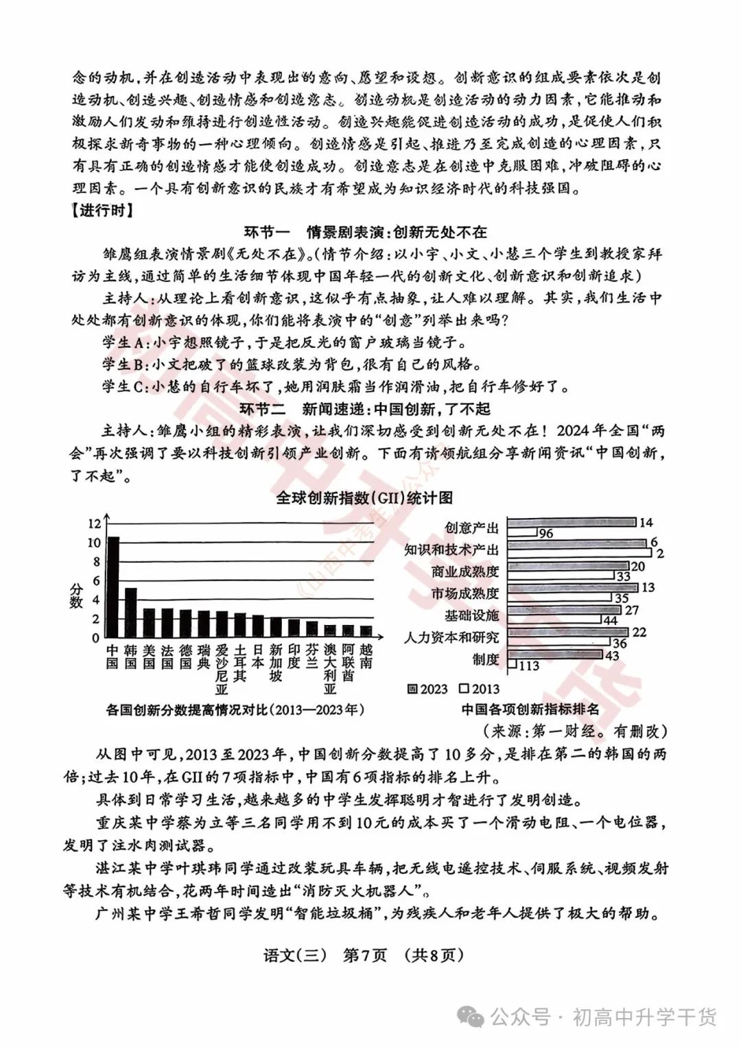 2024山西中考模拟百校联考三全科试题(语文/理综/数学/文综/英语)+答案解析+听力音频 | PDF下载版 第7张