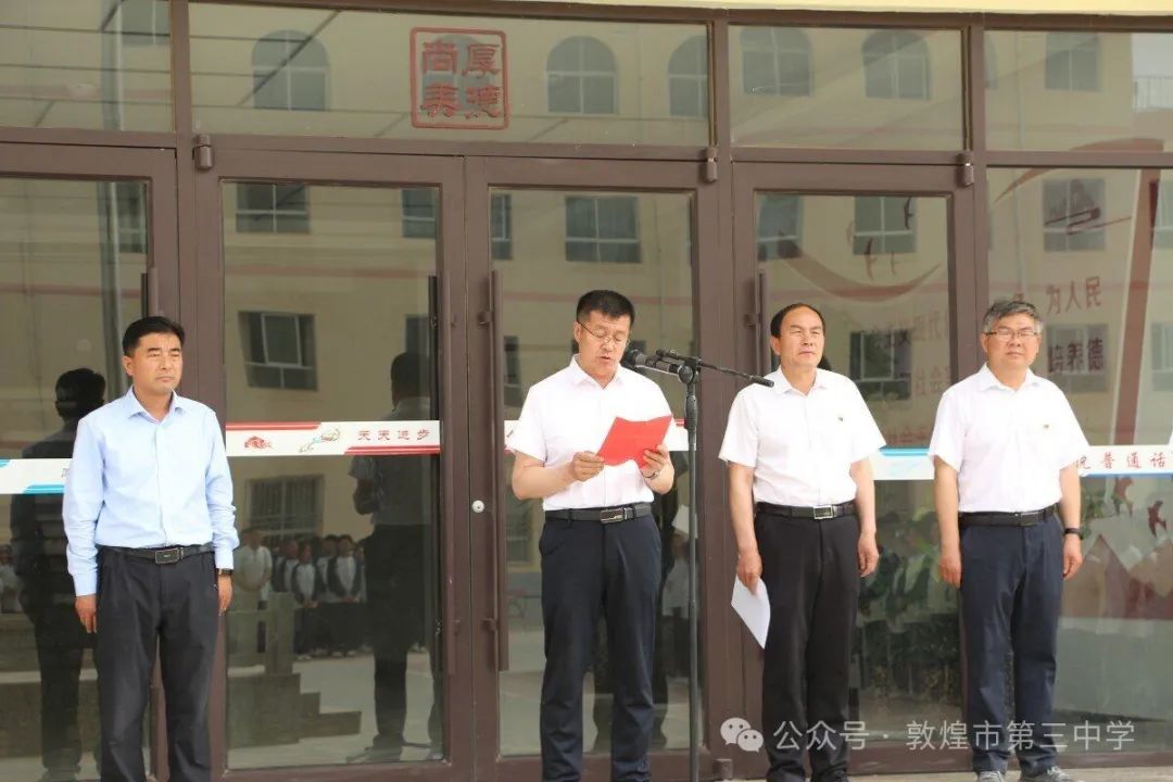 决战中考倒计时 全力以赴创佳绩——敦煌市第三中学举行中考30天倒计时启动仪式 第6张