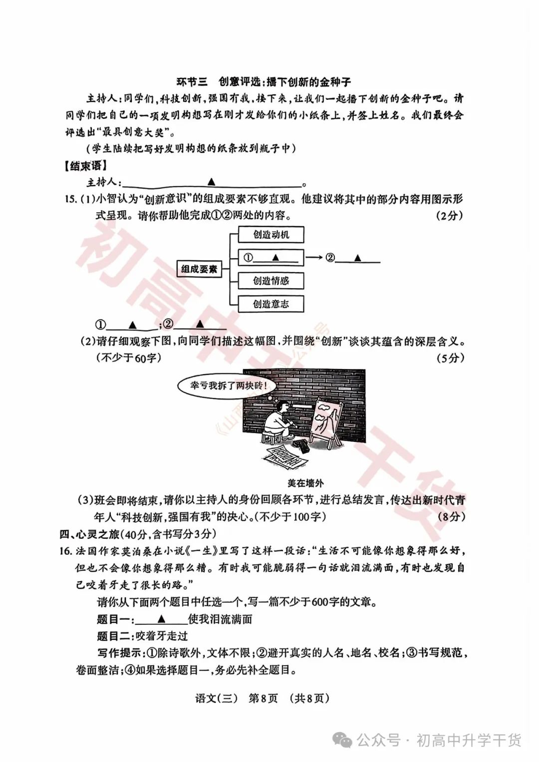 2024山西中考模拟百校联考三全科试题(语文/理综/数学/文综/英语)+答案解析+听力音频 | PDF下载版 第8张